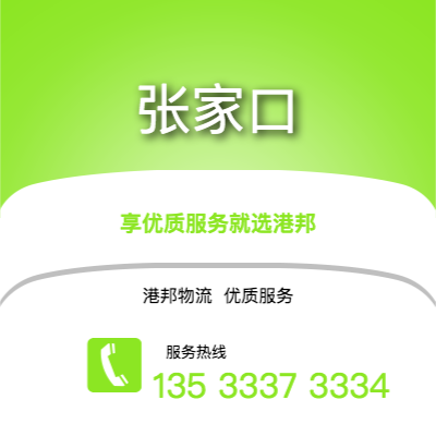 阜陽到張家口物流公司,阜陽到張家口貨運,阜陽至張家口物流專線2