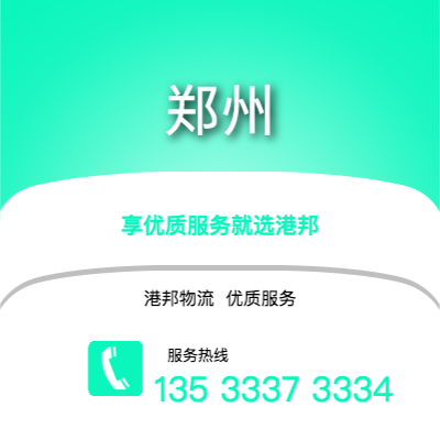 阜陽(yáng)到鄭州物流公司,阜陽(yáng)到鄭州貨運(yùn),阜陽(yáng)至鄭州物流專線2