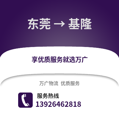 東莞到吉隆物流專線_東莞到吉隆貨運專線公司