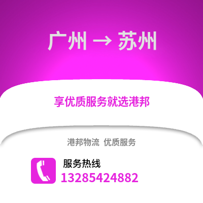 廣州到宿州物流專線_廣州到宿州貨運專線公司