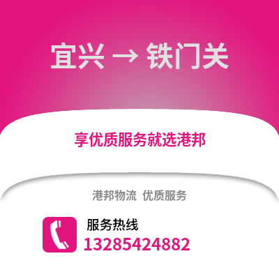 無錫宜興到鐵門關(guān)物流專線_無錫宜興到鐵門關(guān)貨運專線公司