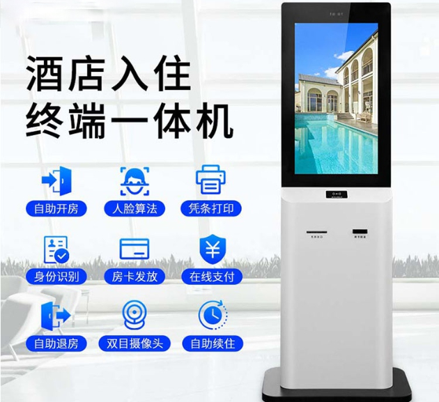 32寸酒店入住一體機